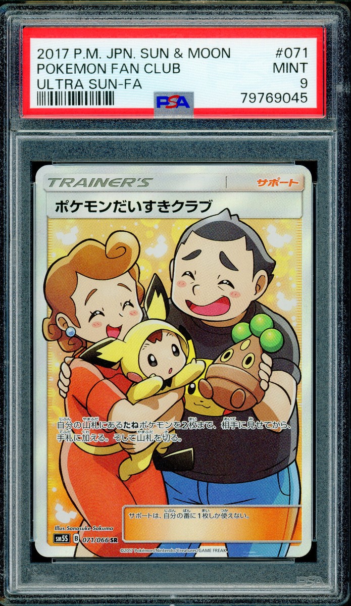 Pokemon Japanese Pokemon Fan Club Full Art SR Ultra Sun 071