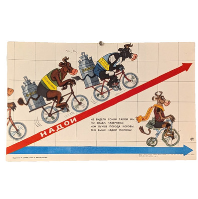 original satirical Soviet poster 1981 - cow's breed milk yield USSR Food Program