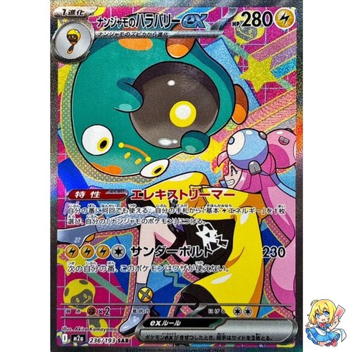 Iono's Bellibolt ex SAR 236/193 MEGA Dream ex M2a 2025 Pokemon Card Japanese