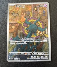 2026 Near Mint Pokemon Dhelmise 088/081 Art R...