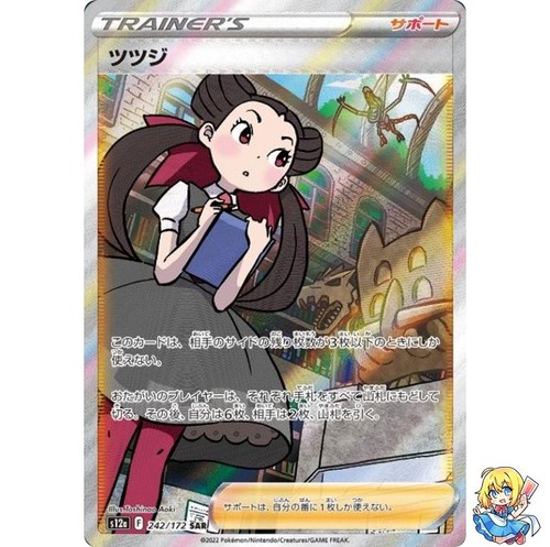 Roxanne SAR 242/172 VSTAR Universe s12a Pokemon Card Japanese