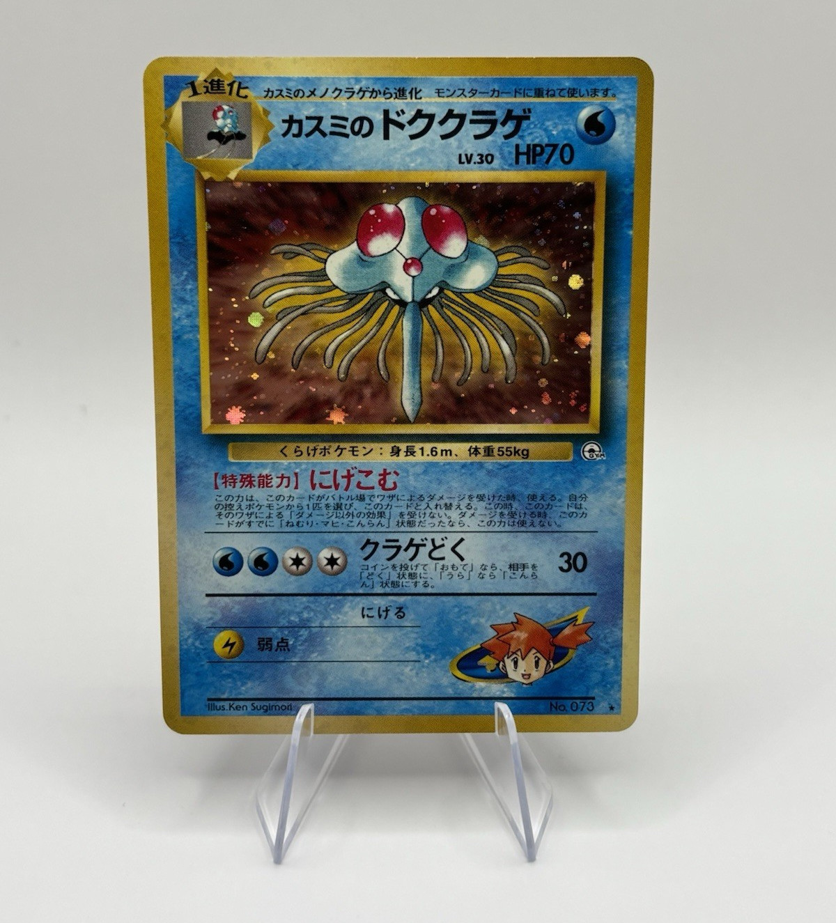 Misty's Tentacruel 073 Gym Heroes Japanese 70 HP Ken Sugimori