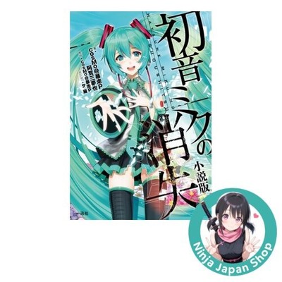 The Disappearance of Miku Novel Japanese Book USED