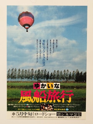 Olly Olly Oxen Free 1977 Katharine Hepburn JAPAN CHIRASHI Film Flyer Poster