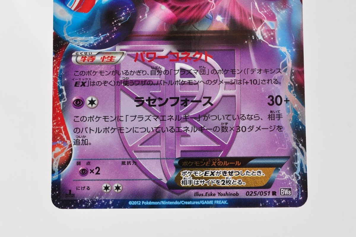 Pokemon card Deoxys-EX 025/051 R BW8 1st ED Holo Plasma Freeze