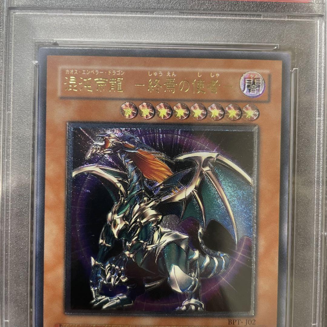 Chaos Emperor Dragon Envoy of the End BPT-J02 YuGiOh