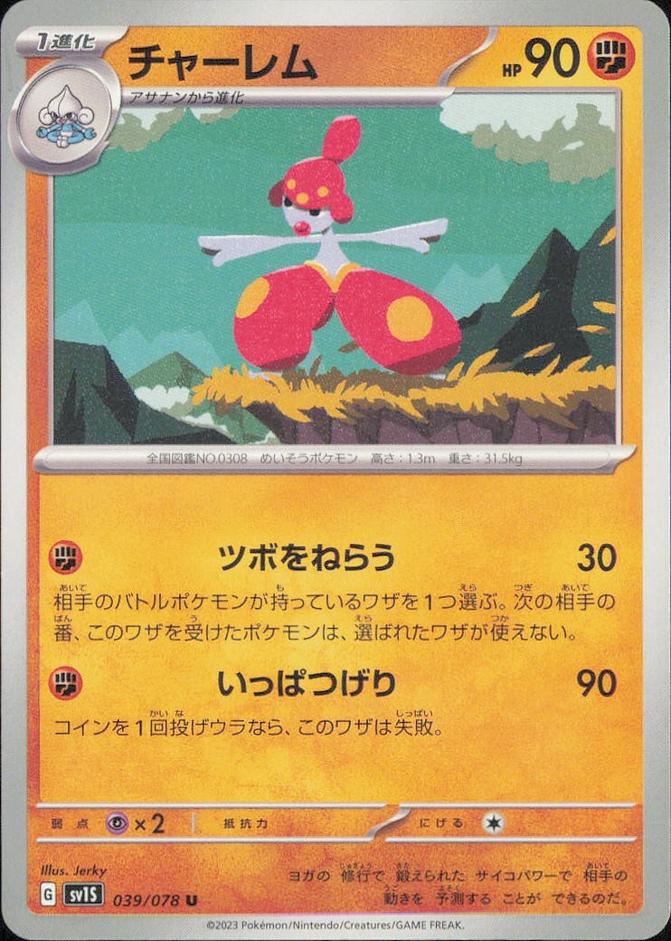 Pokemon TCG Scarlet ex Choose Your Card NM Holo / Reverse / Rare JP&CN