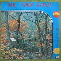 Korean Folk Songs 04/Crane/Longing for Geumgangsan Album