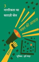 Nagarikta Ka Kaghazi Khel Sanjeev Kumar Pranjal Taschenbuch Hindi 2011 Leftword