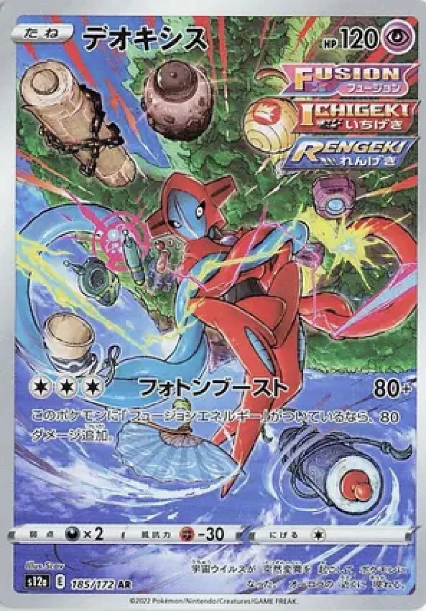 Deoxys 185/172 S12a: Vstar Universe for sale | eBay