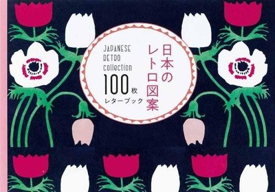 PIE International 100 Papers of Japanese Retro Collection (Taschenbuch)