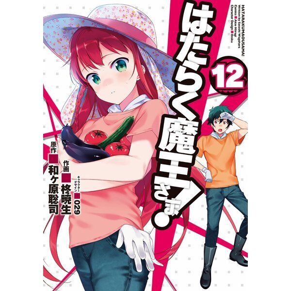 The Devil Is a Part-Timer! HATARAKU MAOU-SAMA Comic Manga Vol.1-21 Book  Japanese