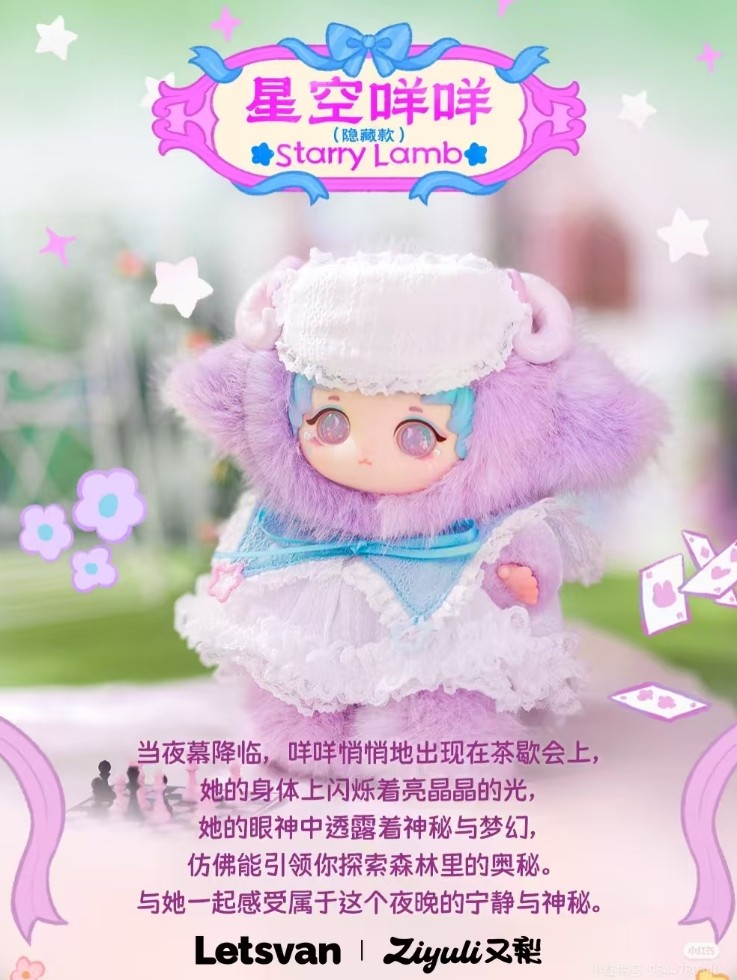 Ziyuli Lolita Starry Lamb Rare Secret Garden Tea Party 7.4In