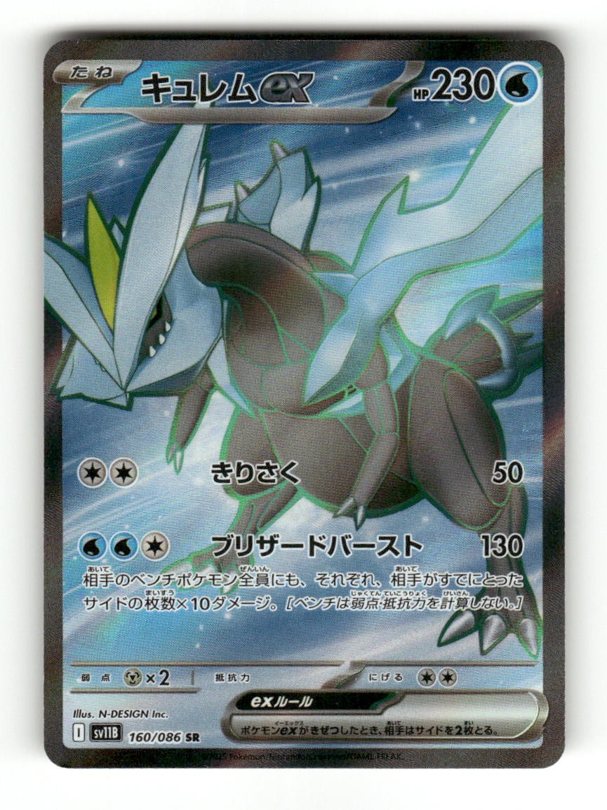 Kyurem ex 160/086 Super Rare SV11B: Black Bolt Pokemon Japanese Holo Near Mint