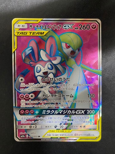 Gardevoir & Sylveon GX 060/055 SR Pokemon TCG SM9a Night Unison Japanese Card