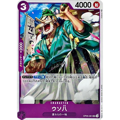 Usohachi UC OP05-061 Japanese ONE PIECE Card Game Start Deck - NM