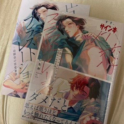 Sukoi Frustration: Childhood Friend Romance (Koi Jijo)  Imoo Signed Book w/