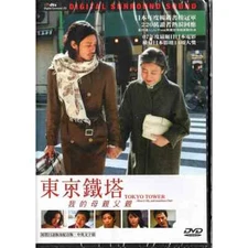 Joe Odagiri TOKYO TOWER - MOM AND I AND SOMETIMES DAD Japan Drama Region 3 DVD