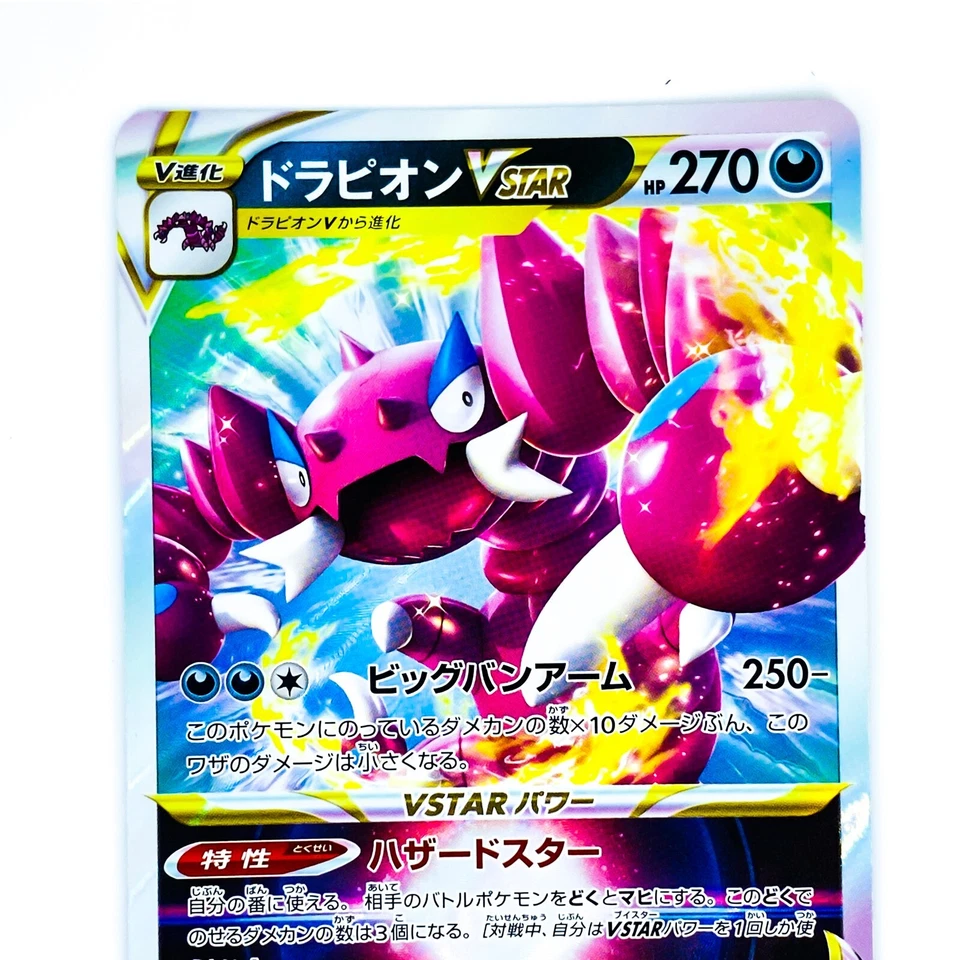 Drapion VSTAR RRR 067/100 S11 Lost Abyss - Pokemon Card Japanese - Image 3 of 4
