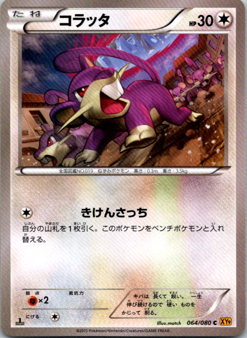 Rattata 1st Edition Common XY9: Rage of the Broken Heavens 064/080 NM