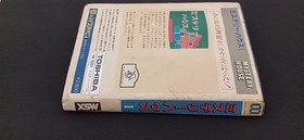 MICROCABIN HX-S201 [MSX] Mystery House