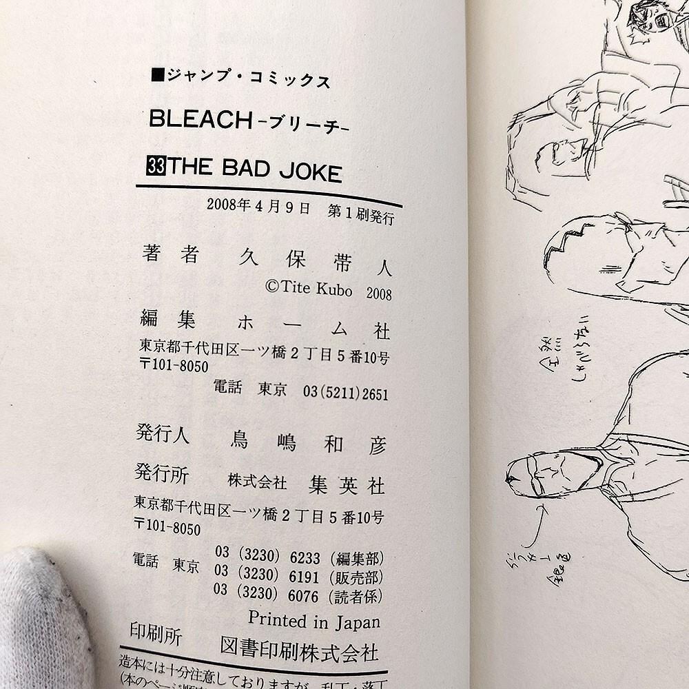Bleach 1st Printing Vol 33 First Edition Shohan Manga Comic
