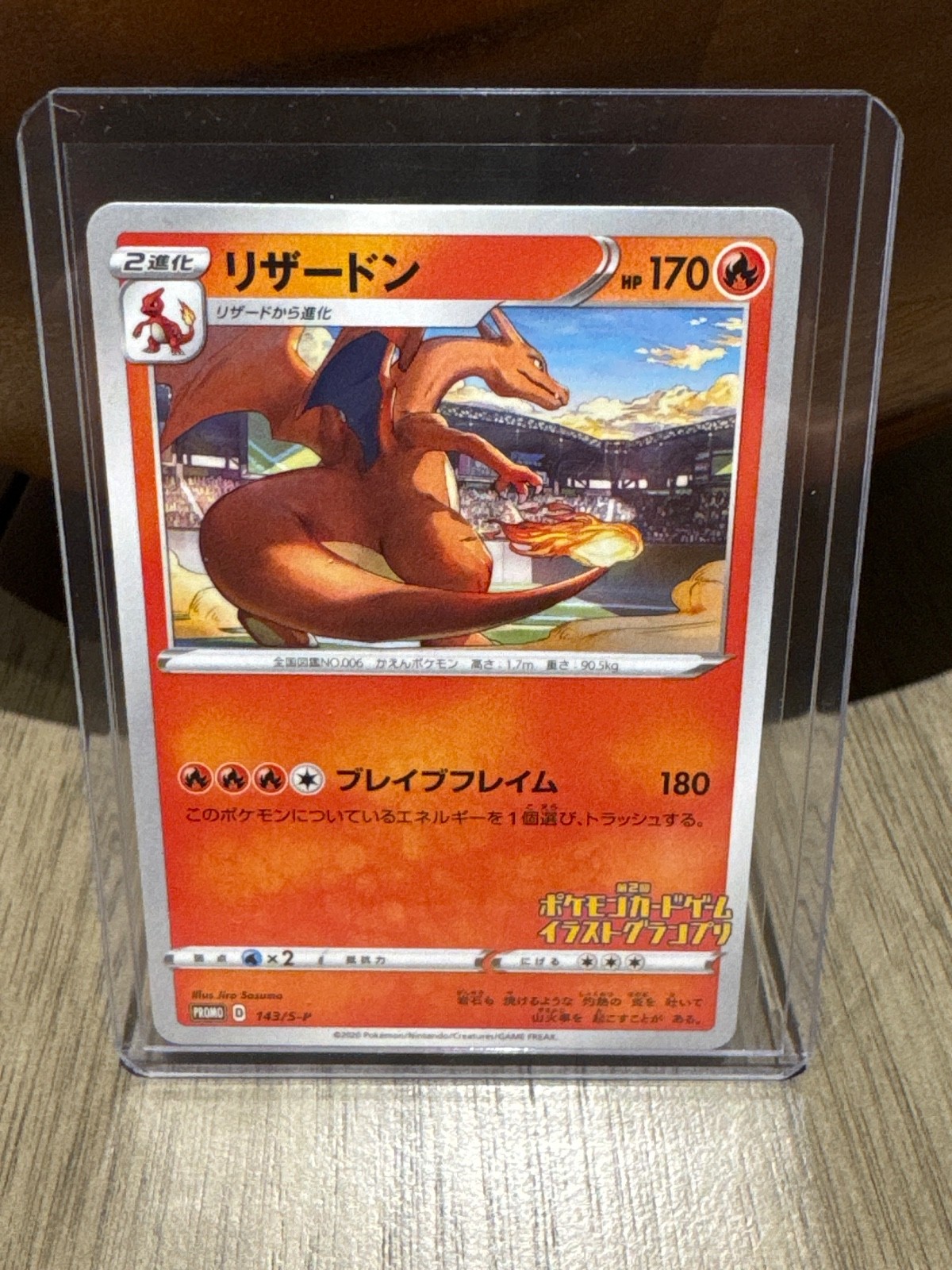 Charizard (Japanese) 143/S-P - Grand Prix Illustrator Promo Pokemon Card NM