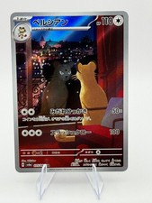 Persian 075/064 Sv6a: Night Wanderer Holo (Japanese) for sale