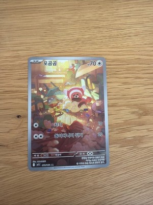 Pokémon Karte Stufful Mega Symphonia m1S 075/063 AR Koreanisch Velursi