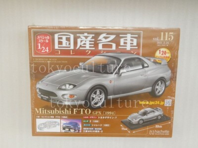 国産名車コレクション 1/24 三菱 FTO ミニカー モデルカー スペシャル