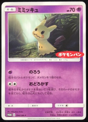 【PSA10】ミミッキュ　ポケモンパン　プロモ　PROMO 294/SM-P Mimikyu Pokemon-Pan Promo 294/SM-P Rare Pokemon Card Game