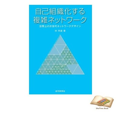 Book Self-organizing complex networks: Next-generation network Used