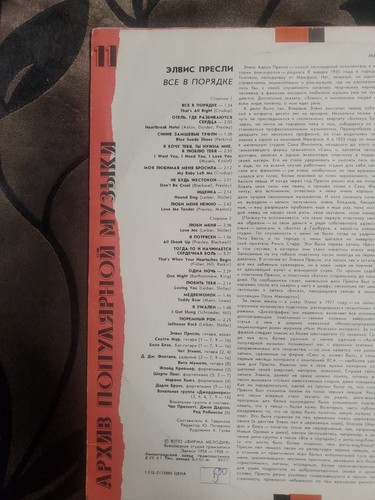 Elvis Presley- Extremely Rare NM Russian Pressing of That's All Right LP  - Picture 3 of 7