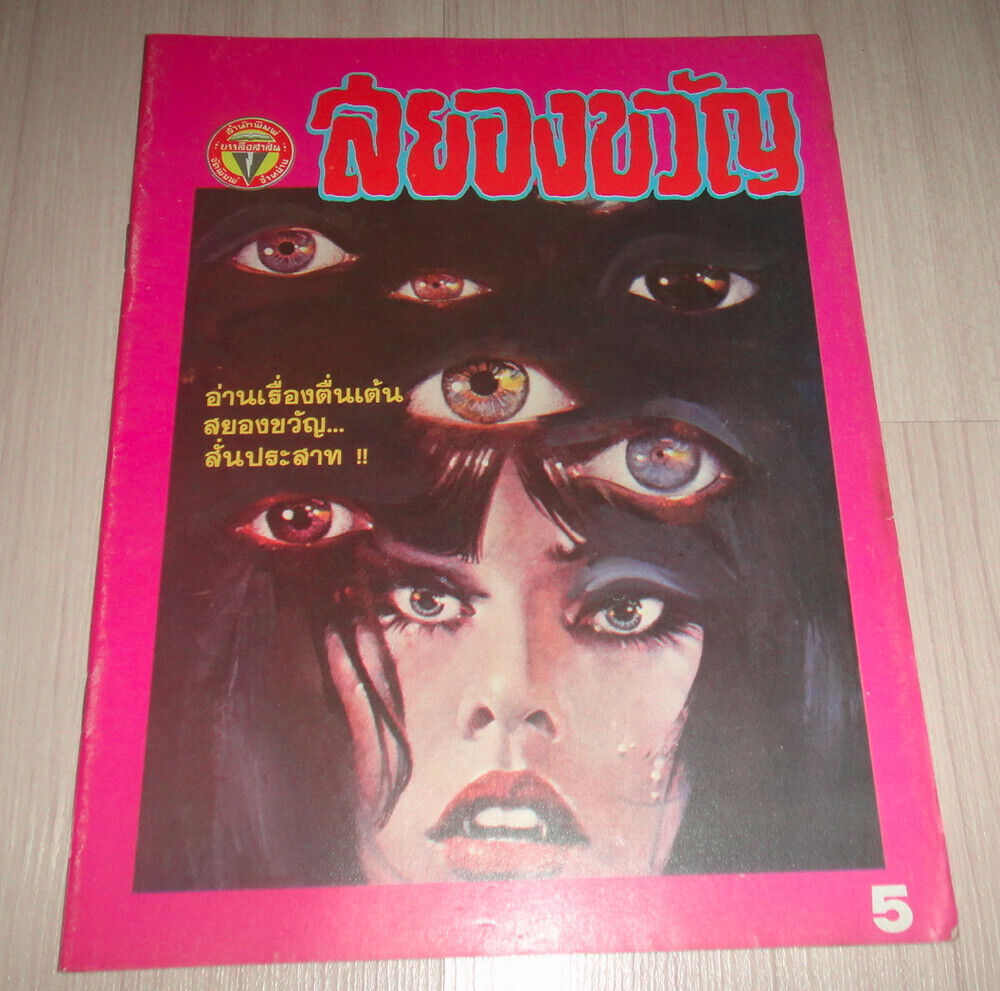 Vintage! 1983 Vampirella Errie THAILAND Horror Comics Book Magazine #64 Rare!