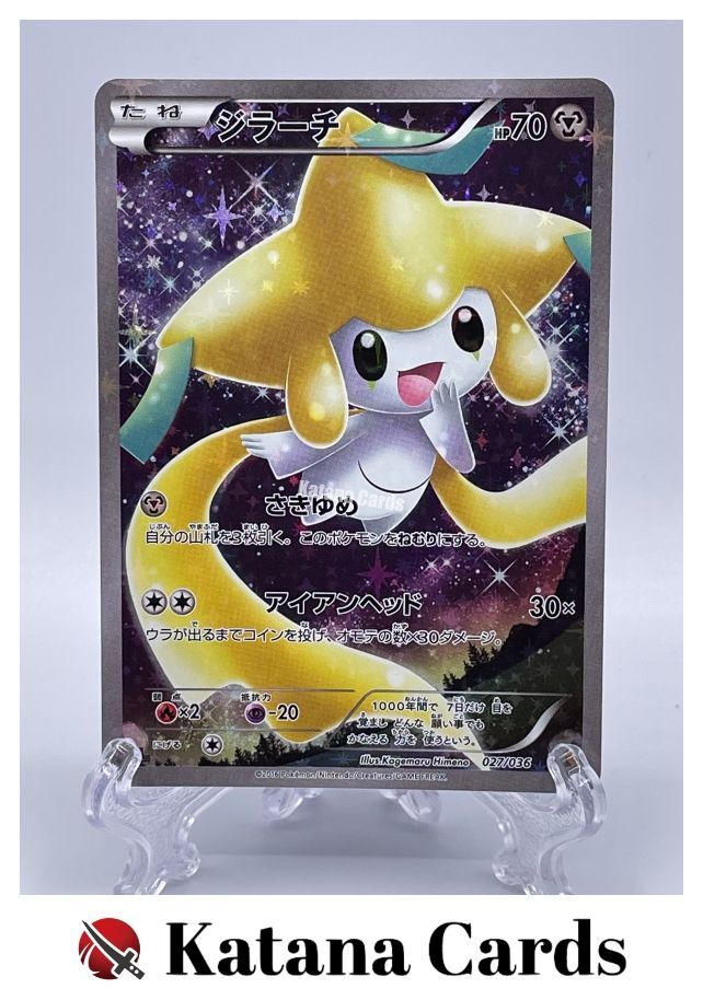 Jirachi C 027/036 CP5 Mythical & Legendary Dream Shine Collection