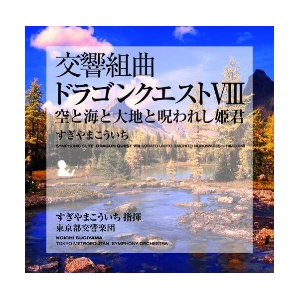 Dragon Quest VIII Symphonic Suite Journey Cursed Game Music 2CD Japan New Ne JP