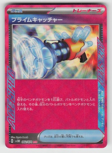 Japanese Holo Prime Catcher 062/071 ACE Rare Cyber Judge Near Mint