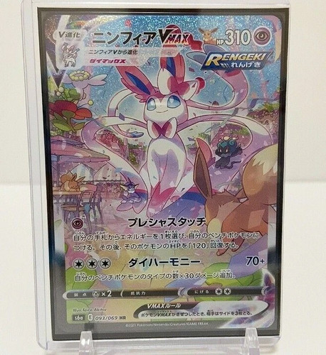 Sylveon VMAX 093/069 HR SA Eevee Heroes Japanese Pokemon Card Holo MINT S6a