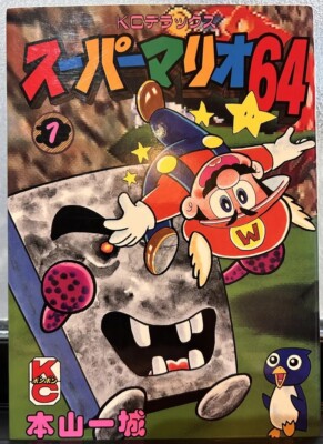SUPER MARIO 64 Comics Single Volume 1 (1/5) KAZUKI MOTOYAMA 1st