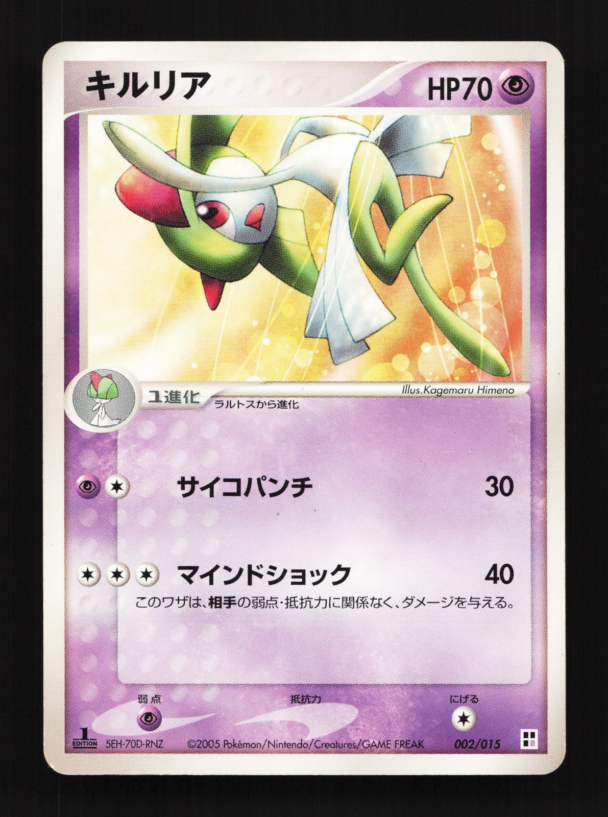 Kirlia 002/015 Psychic Quick Pack LP 1st ED Japanese Pokemon Card TCG