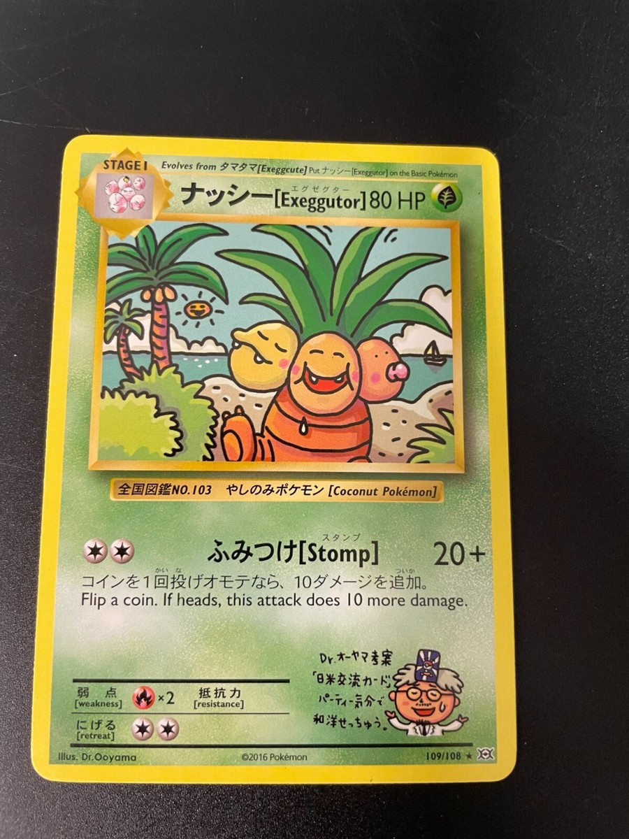 Exeggutor Japanese Secret Rare 109/108 Pokemon TCG