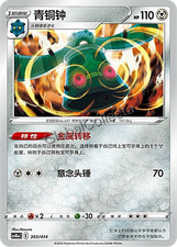Pokemon Chinese TCG CS4DaC-303 Bronzong PROMO card NM