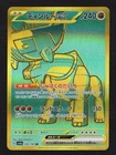 359  Ting-Lu ex UR 359/190 SV4a Shiny Treasure ex - Pokemon Card Japanese NM/M