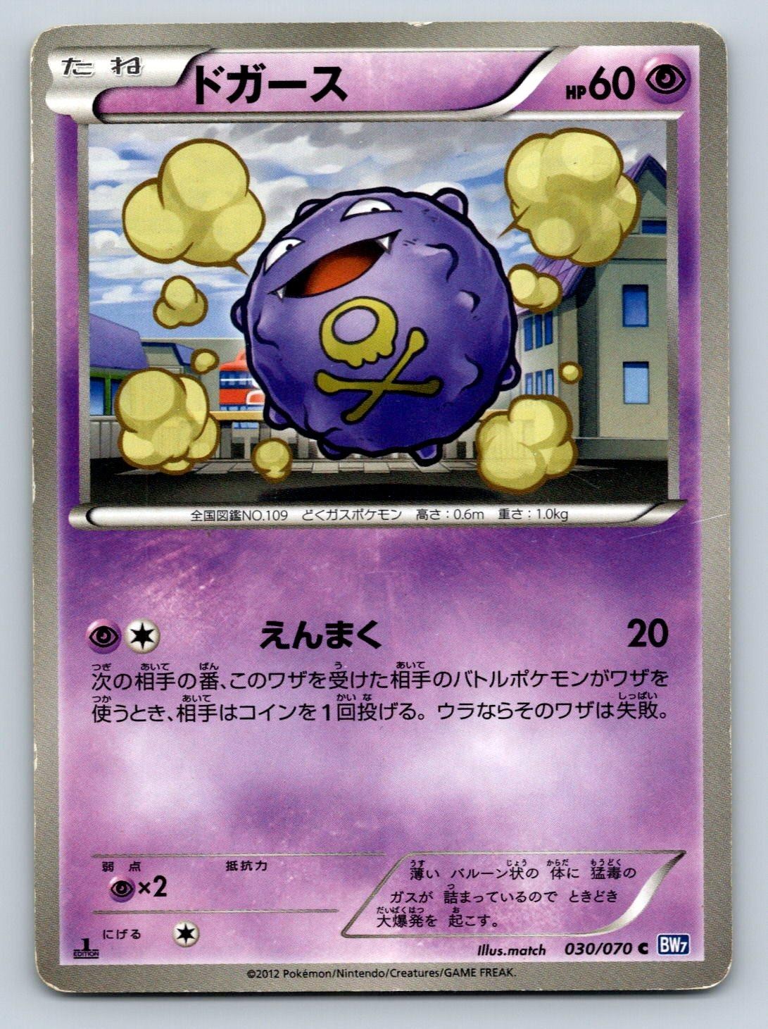 Koffing 030/070 Pokemon Card Japanese BW7 Plasma Gale 1st Edition 2012 - HP