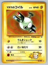 Lt. Surge's Magnemite No. 081 Moderately Played Japanese Pokemon Gym Heroes 1998