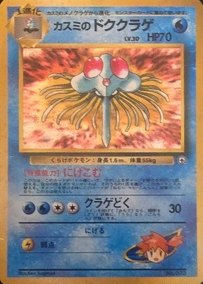 Misty's Tentacruel Holo Japanese No.073 - No Rarität Error & Swirl - pokemon tcg