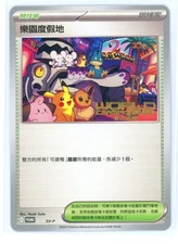 Pokemon Worlds 2025 Traditional Chinese Paradise Resort SVP Anaheim Promo Card 4