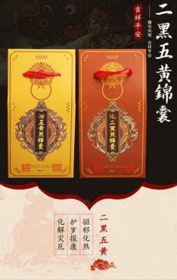 2025 China Hua Erhai Wu Huang Xie Shaling FU Bag Talisman Feng Shui Mascot -