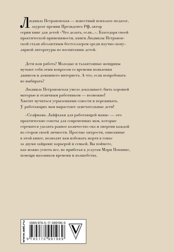 Thumbnail - Петрановская | Selfmama. Лайфхаки Для Работающей Мамы