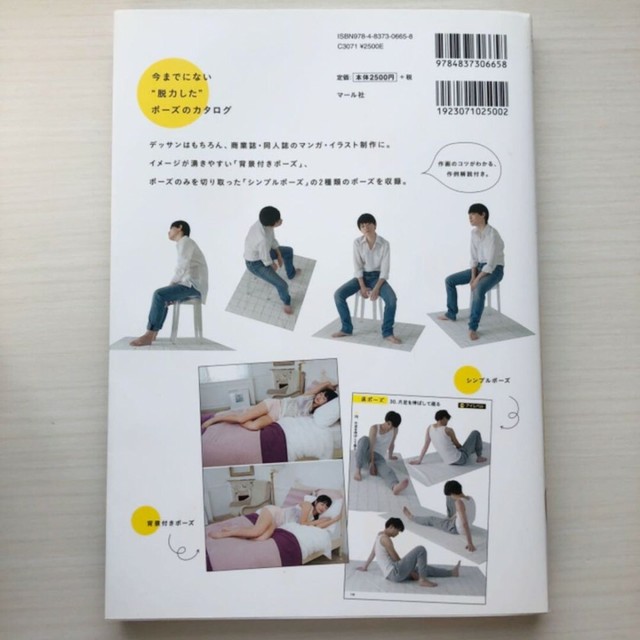 How To Draw Anime Manga Relax Lazy Pose Catalog 1 Men And Women For Sale Online Ebay
